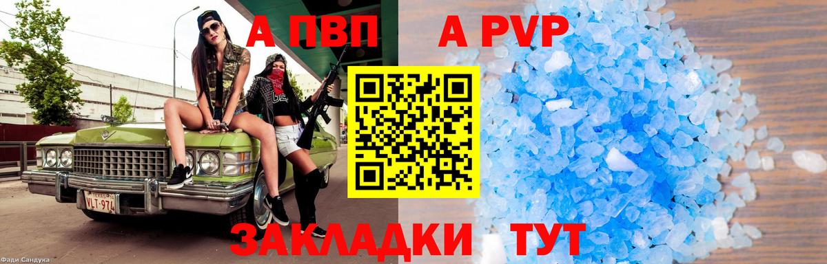 Alpha-PVP Соль  APVP VHQ  Вход с VPN  APVP мука  Миасс 