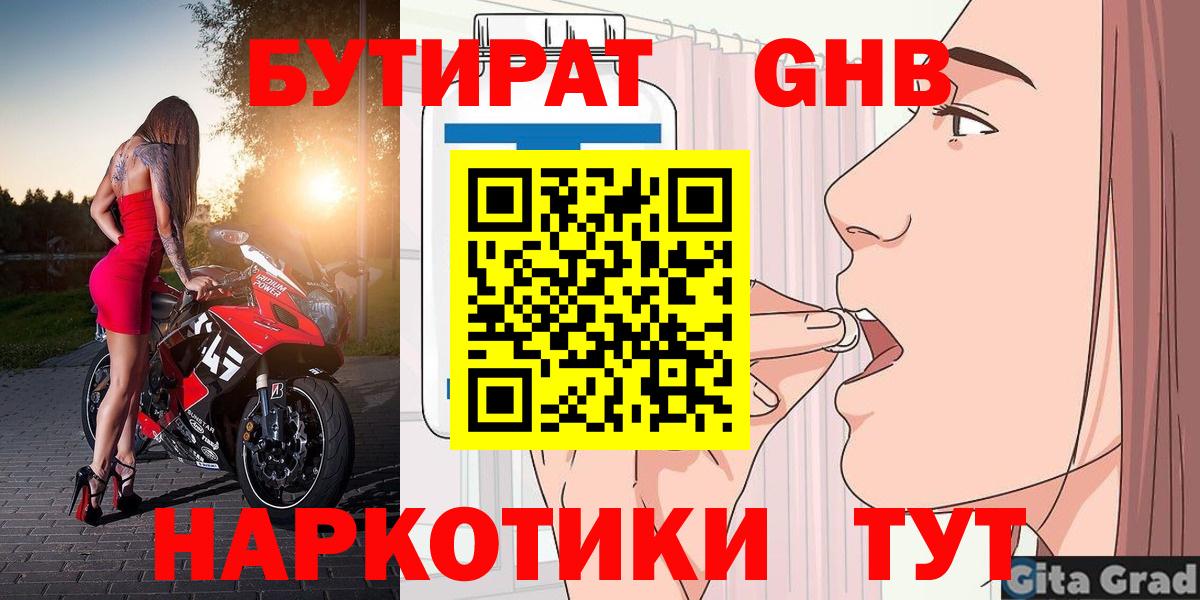 Миасс  БУТИРАТ  Вход с VPN  БУТИРАТ 1.4BDO 