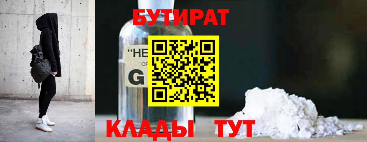 Бутират 99% Миасс