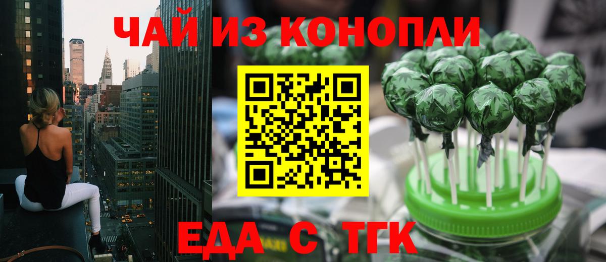 Еда ТГК марихуана  Вход с VPN  Миасс 