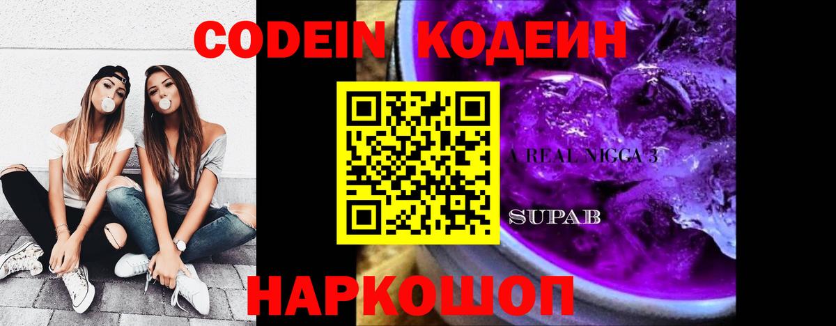 Миасс  Кодеин напиток Lean (лин)  Вход с VPN 