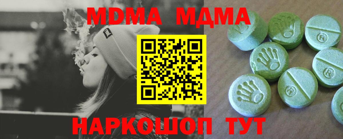 MDMA молли  МДМА crystal  Миасс  Вход с VPN 