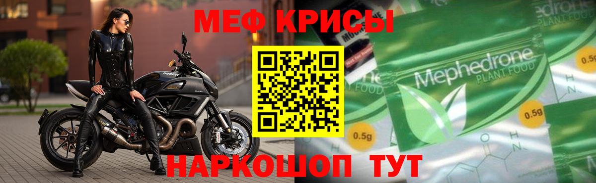 Меф мяу мяу мука Миасс
